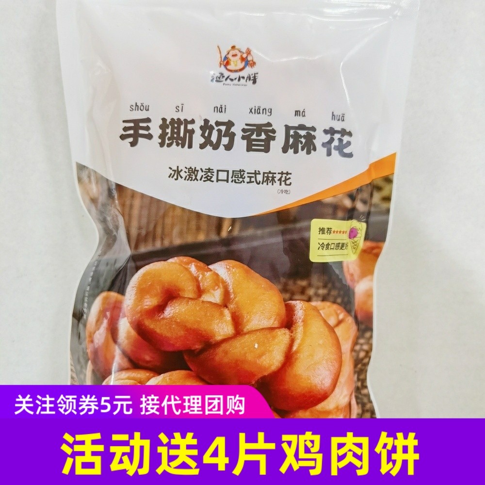 渔人小胖手撕奶香麻花软冰激凌老式泰祥面点早餐速食240g*4袋