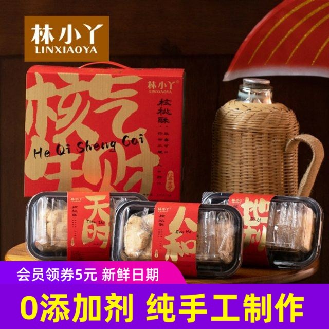 林小丫核桃酥 红色礼盒送礼年货健康零添加剂纯手工制作,零食/坚果/特产,桃酥/核桃酥,淘宝优惠券,粉丝福利购,淘宝优惠卷