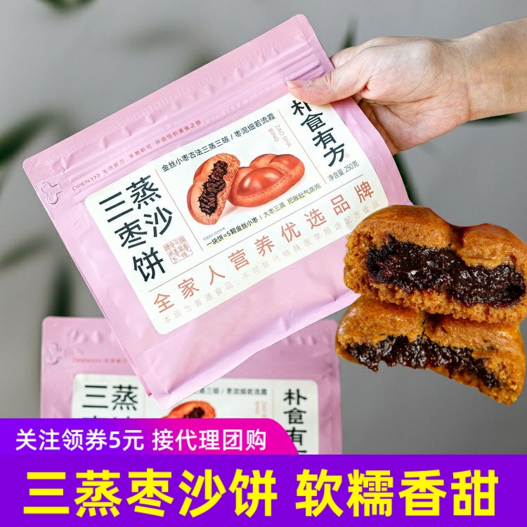 朴食有方三蒸枣沙饼软糯香甜枣泥夹心糕点