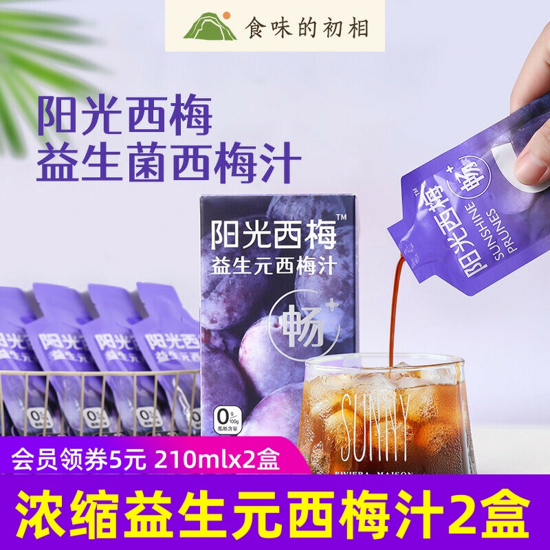 食味的初相阳光西梅 益生元西梅汁210ml浓缩小包装0添加剂健康饮