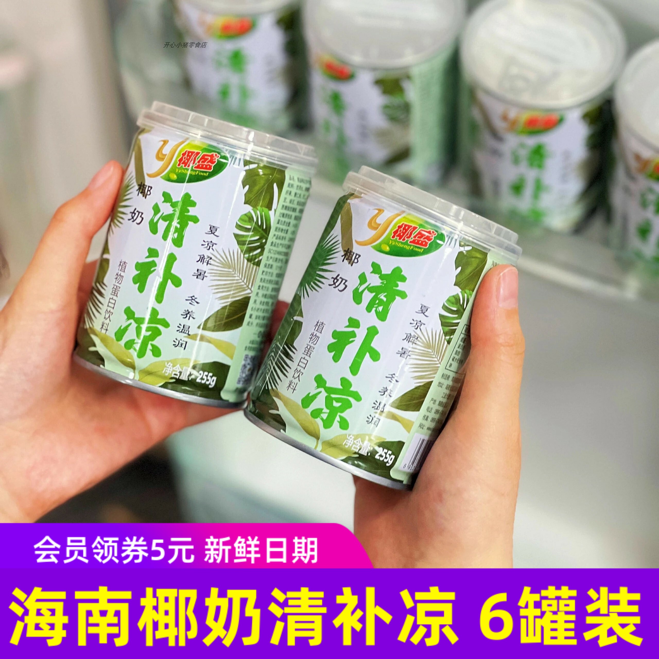 海南特产椰盛椰奶清补凉6罐装椰汁西米饮品椰子汁饮料整箱