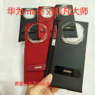 华为matext xts可用非凡大师原装手机壳mateXT原厂芳纶纤维支架保护壳三折叠凯夫拉新超薄硬壳碳纤维正品商务
