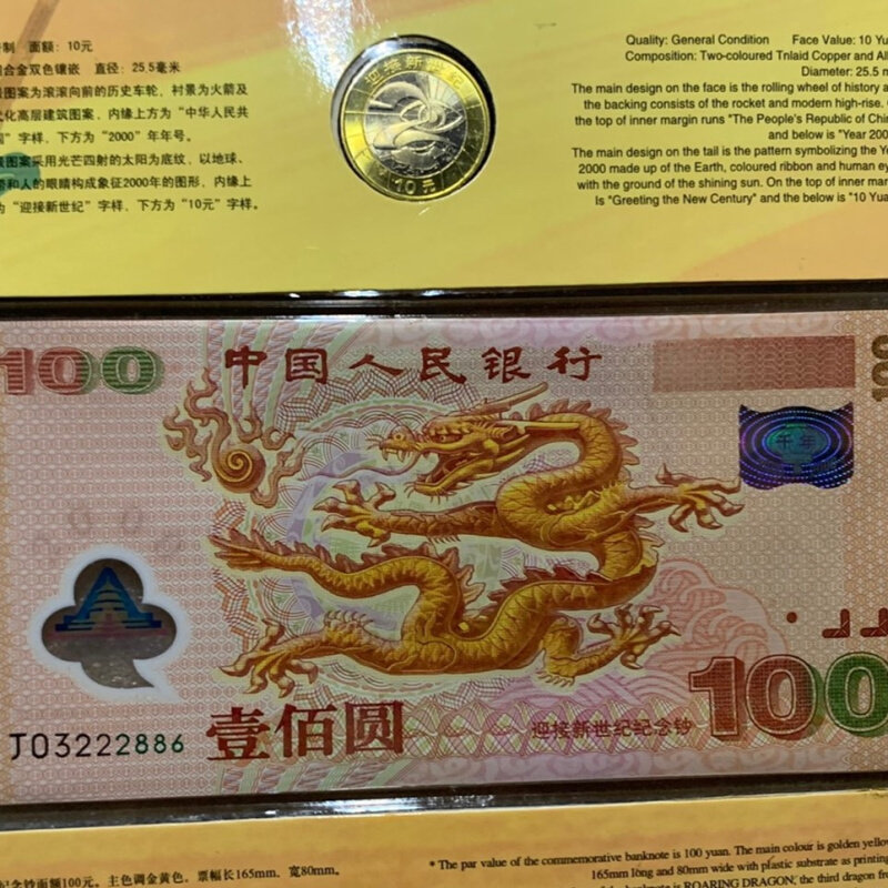 拍前询价:(议价)千禧年龙钞纪念钞j0322288,原装带册子带证书