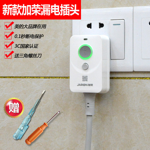 通用美的防漏电三线保护插头10A