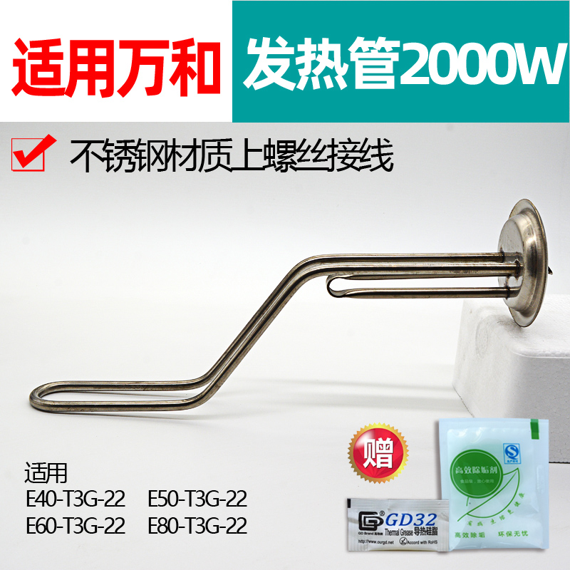 适用万和电热水器发热管电热棒2100W通用E40-T3G-22配件80升50L60 五金/工具 电热管 原图主图