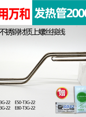 适用万和电热水器发热管电热棒2100W通用E40-T3G-22配件80升50L60