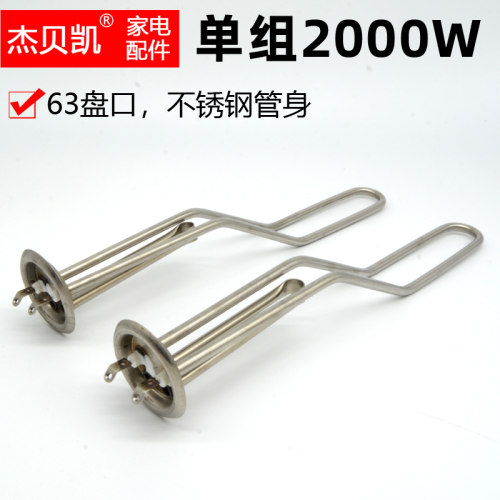 杰贝凯储水式电热水器63盘口电发热管2000W加热棒40升50L60通用