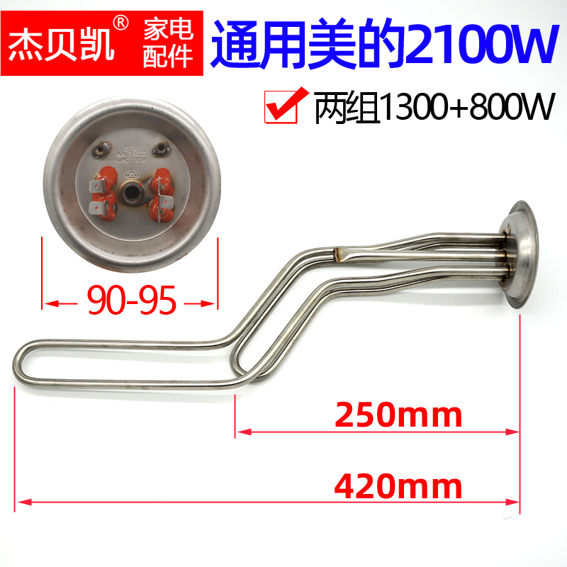 通用美的电热水器发热管2100W加热棒F60-21C50/80/40升三档不锈钢 五金/工具 电热管 原图主图