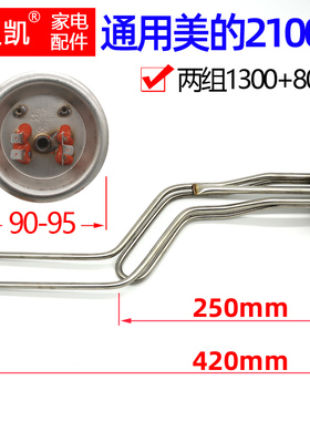 通用美的电热水器发热管2100W加热棒F60-21C50/80/40升三档不锈钢