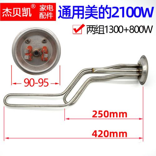 通用美的电热水器发热管2100W加热棒F60-21C50/80/40升三档不锈钢 - 封面