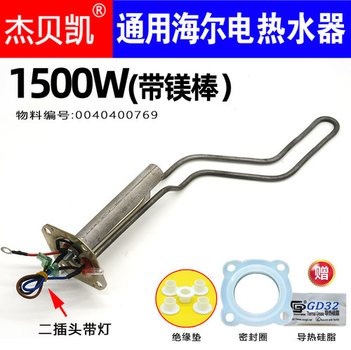 统帅海尔电发热管棒2000W/1500W