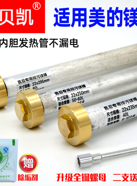 杰贝凯通用美的电热水器镁棒F50-15A1 配件排污镁棒40升50L60升80