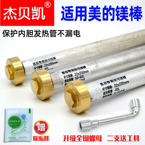 杰贝凯通用美的电热水器镁棒F50-15A1 配件排污镁棒40升50L60升80