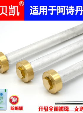 通用阿诗丹顿派德镁棒电热水器排污阳40升50L60配件80布克送工具