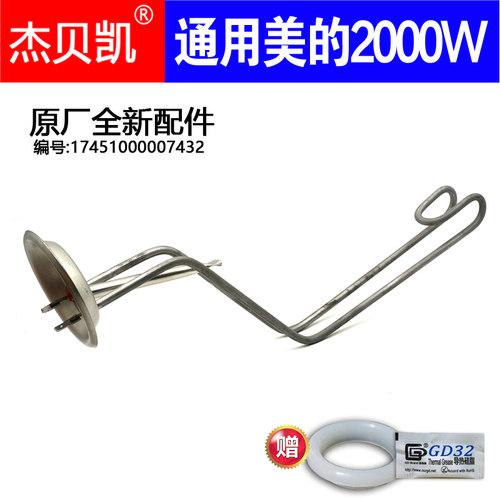 通用美的发热管2000WF50-20WA