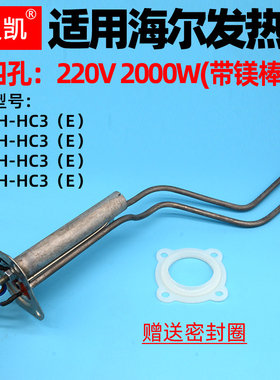 杰贝凯通用统帅海尔电热水器发热管1500加热棒2000W四孔ES40H-C3