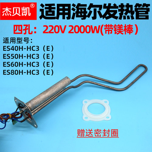 统帅海尔电发热管棒2000W/1500W