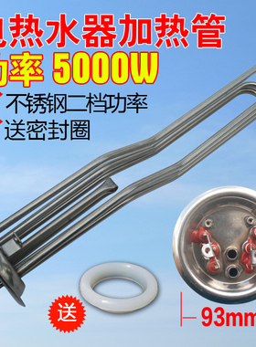 亨力奇阿诗丹顿速热式快热加热管电热管发热管93m220V不锈钢5000W