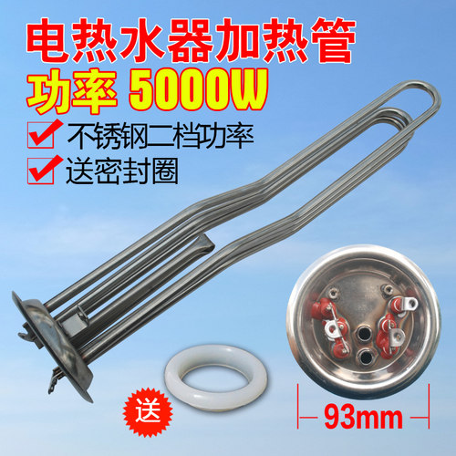速热电热水器加热管发热棒5000W
