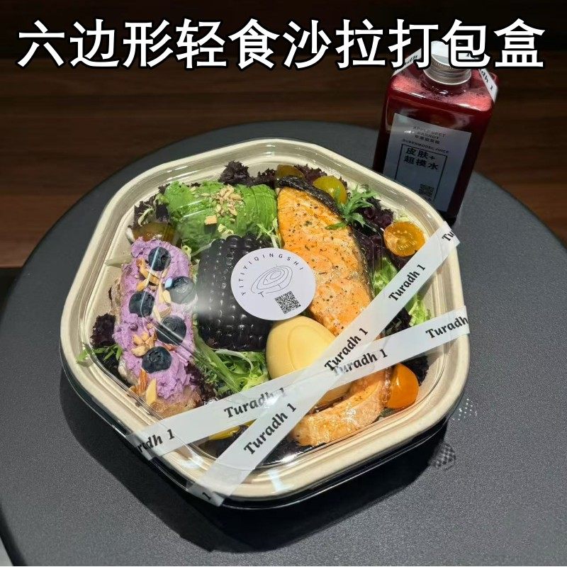 一次性六边形纸浆餐盒轻食沙拉碗