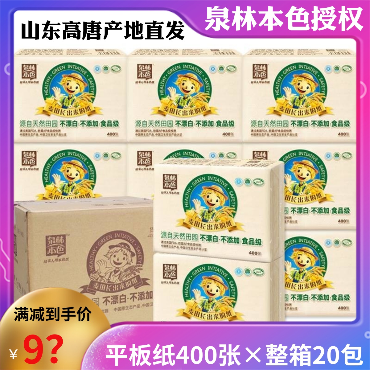 泉林本色平板紙家用衛生紙手紙草