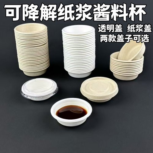25毫升一次性酱料杯调料盒蘸料杯