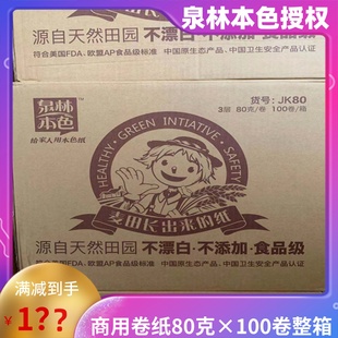 泉林本色卷筒纸官方企业店商务酒店宾馆用卫生厕纸手纸80g*100卷