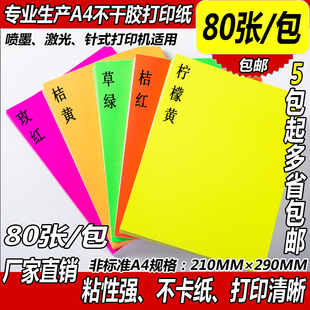 兴利 A4不干胶打印纸标签背胶打印贴纸激光喷墨批发唛头纸彩色亚