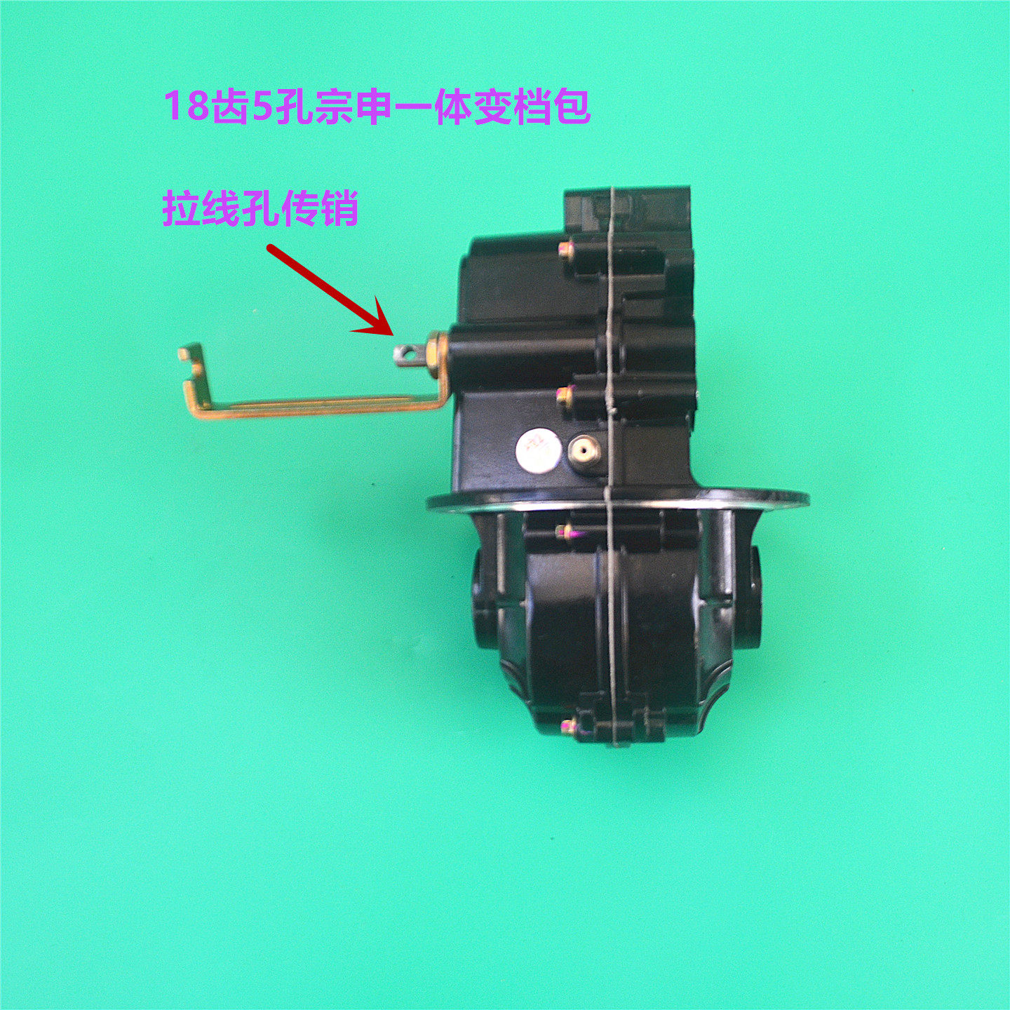 宗申三轮车变档差速器5孔18齿