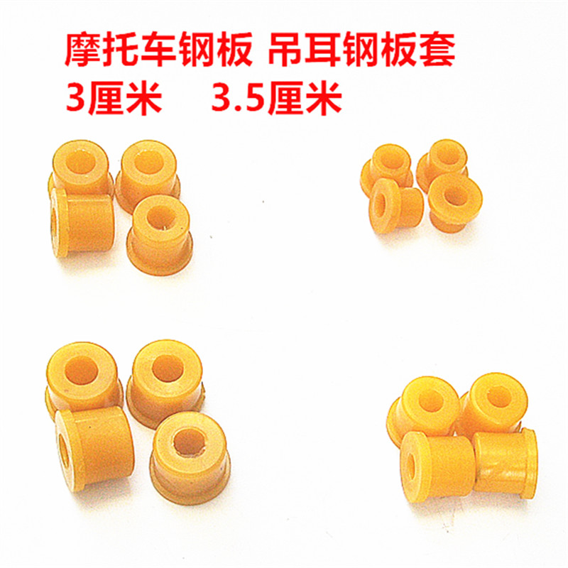 三轮车钢板套吊耳套胶3.5厘米