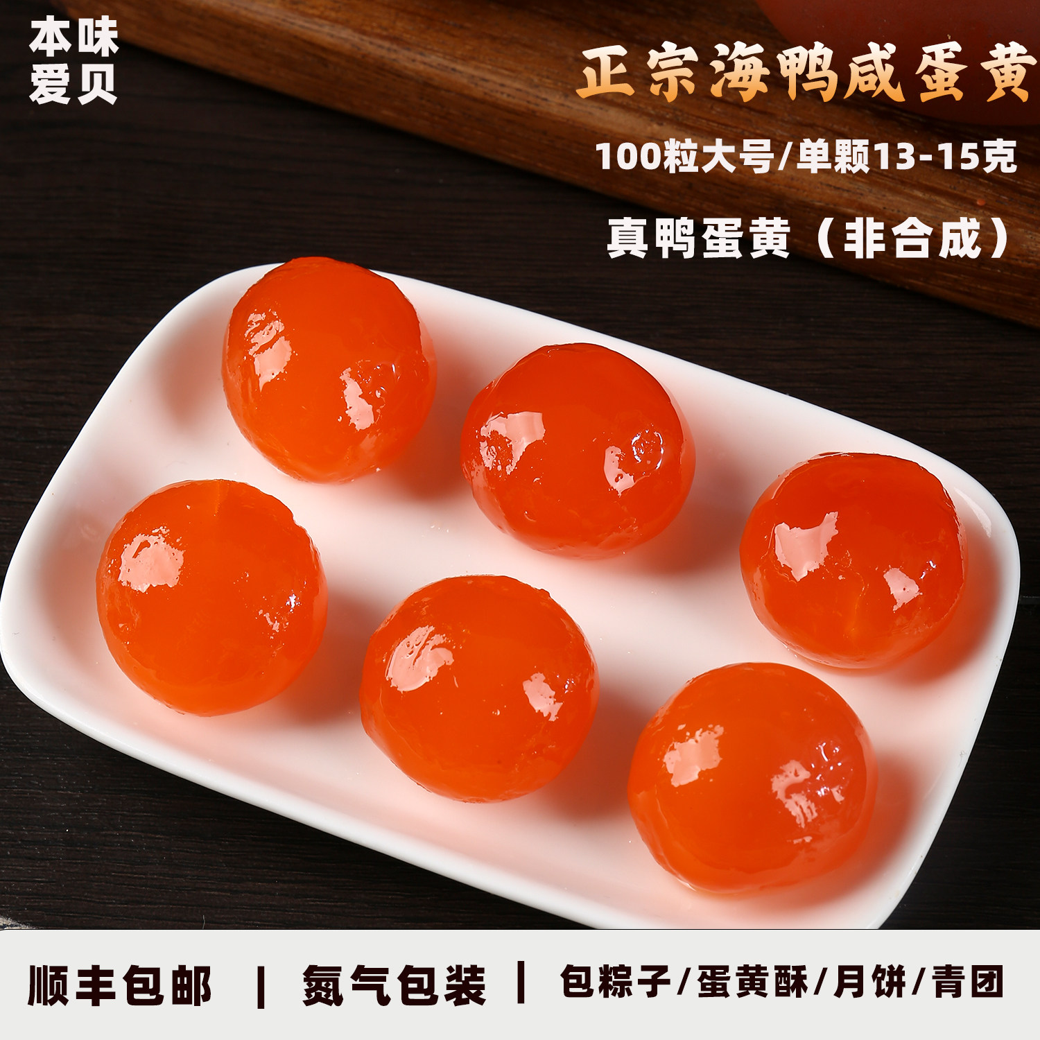 顺丰包邮●爱贝大号13-15生海鸭咸蛋黄蛋黄酥月饼包粽子烘焙原料