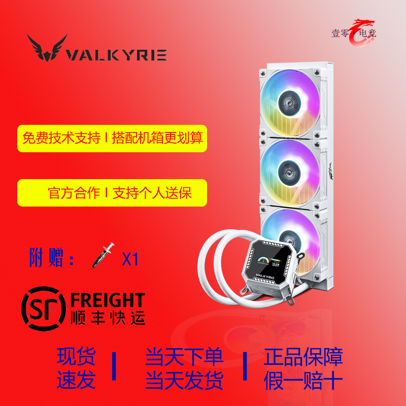 瓦尔基里多平台水冷散热器风扇