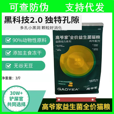 高爷家冻干猫粮30亿益菌可查防伪