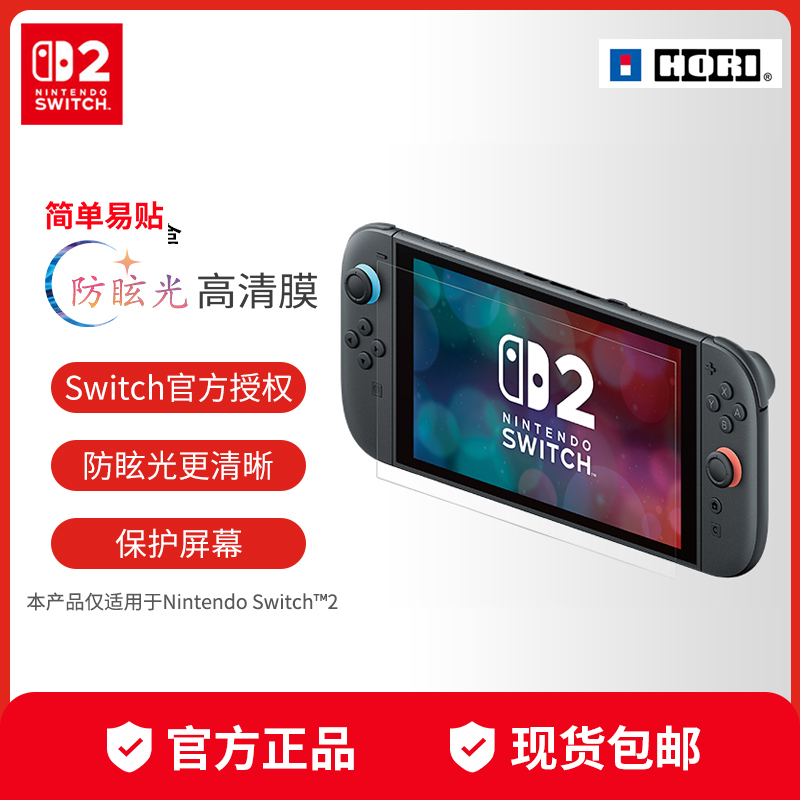 任天堂Switch2钢化膜全屏高清