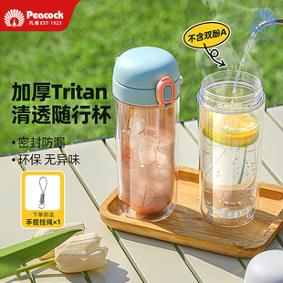 日本孔雀女生高颜值便携塑料水杯tritan食品级耐高温学生上学专用