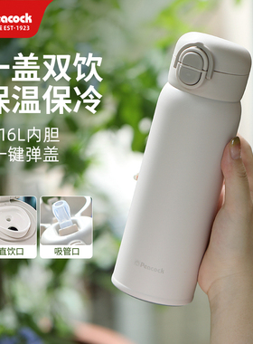 peacock孔雀保温保冷杯男女不锈钢大容量外出弹盖吸管双饮口水杯