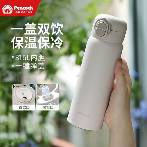 孔雀不锈钢保温保冷弹盖吸管杯