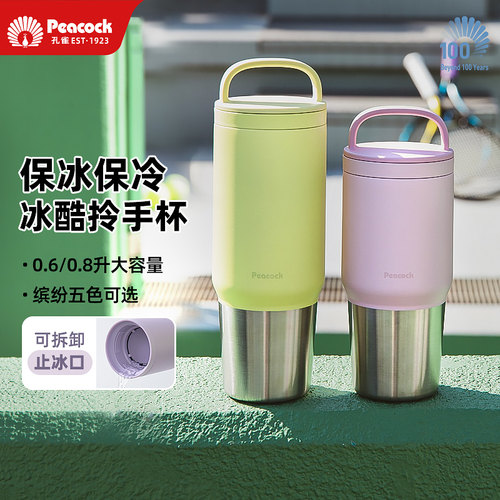 日本孔雀拎拎杯冰霸杯保温杯大容量女士高颜值保冷杯新款水杯子