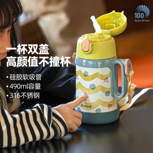 Peacock日本孔雀儿童保温杯饮水宝宝礼物吸管杯喝水大容量水杯子