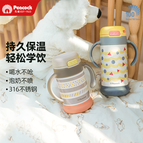 peacock316不锈钢吸管水杯