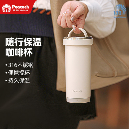 peacock保温杯便携提手316不锈钢