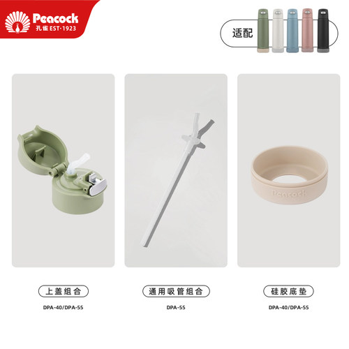 peacock孔雀保温杯配件