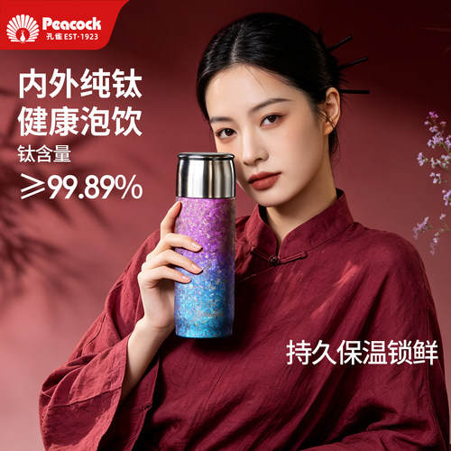 孔雀渐变纯钛保温杯轻奢节日礼物