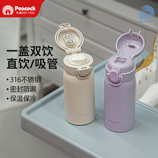 日本peacock孔雀保温杯一盖双饮水杯儿童吸管杯子学生上学专用壶