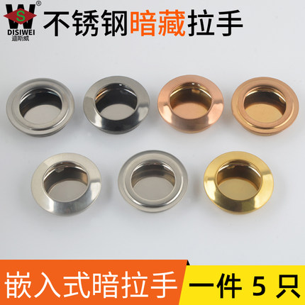 不锈钢暗藏拉手抽屉柜门嵌入式隐形推拉门圆形把手现代简约小拉手