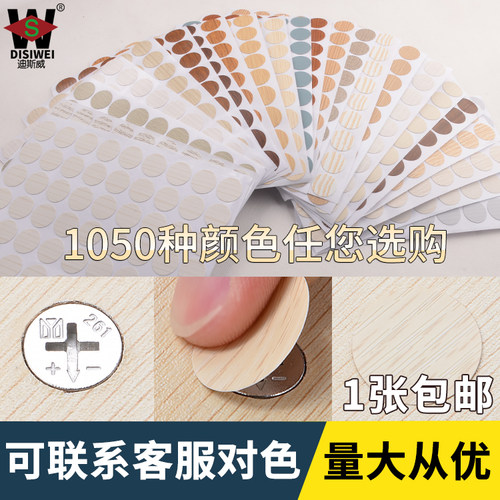 迪斯威家具橱柜螺丝孔贴环美贴
