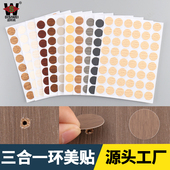 柜子孔洞贴遮盖贴钉眼装 饰贴遮孔贴螺丝孔环美贴三合一衣柜孔贴纸