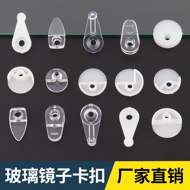 迪斯威玻璃镜扣固定扣隐藏