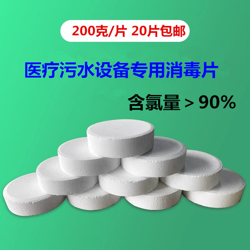 氯片消毒片医院诊所泳池