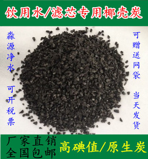 家用散装椰壳活性炭自来水饮用水净水器滤芯过滤水族鱼缸过滤材料